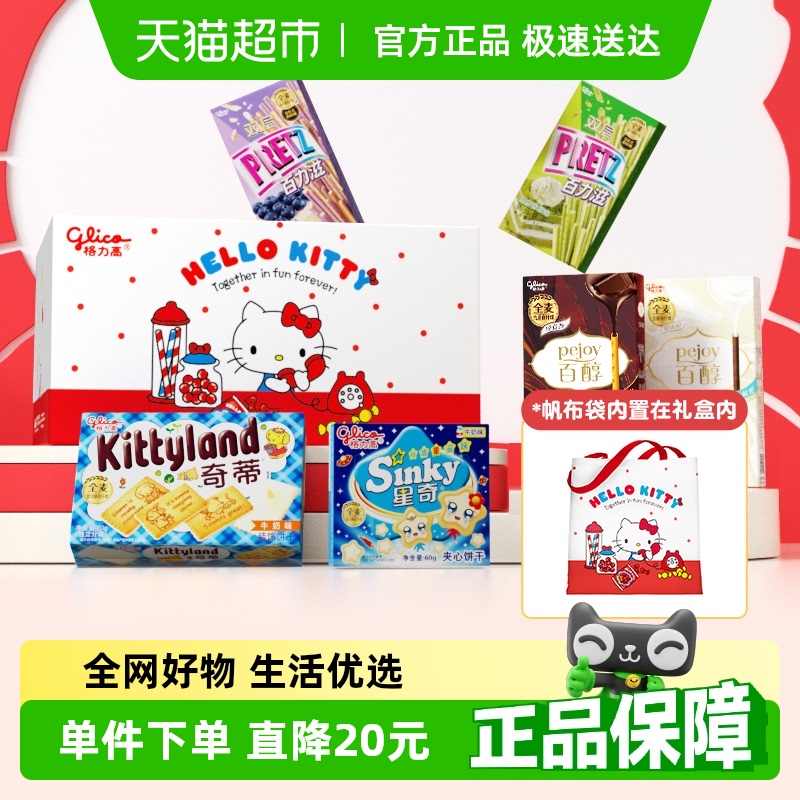 格力高饼干Hello Kitty甜蜜来电礼盒316g