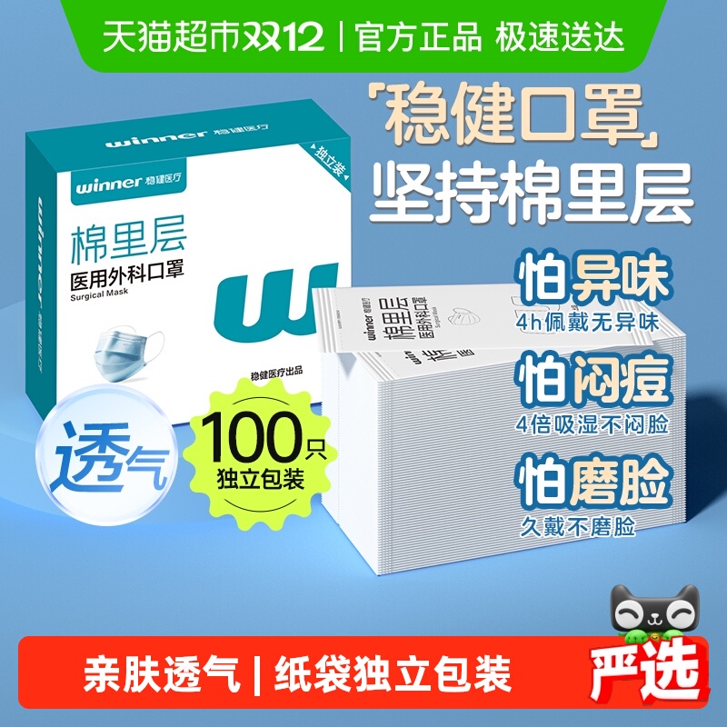 稳健一次性医用外科口罩蓝色三层防护全棉里层亲肤透气家庭囤货装