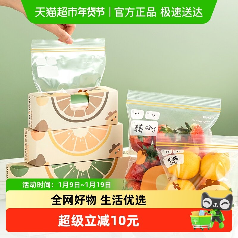 摩登主妇保鲜袋卡通密封袋食品级可冷冻家用自封袋食品专用分装袋