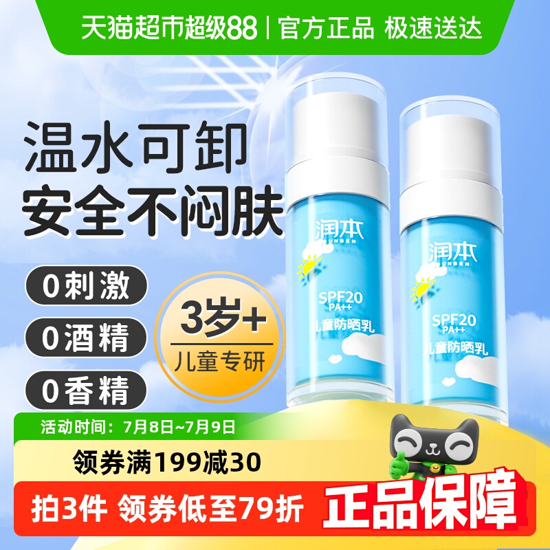 润本隔离紫外线防晒乳