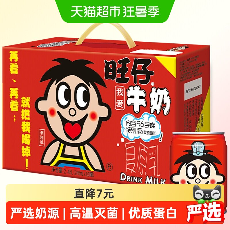 旺旺旺仔牛奶56民族版风味奶245ml*10罐学生早餐奶儿童礼盒装 - 实物图