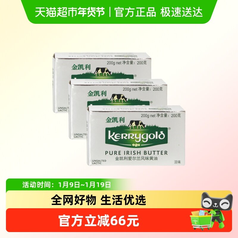 【详情领优惠】金凯利淡味黄油200g*3发酵草饲动物黄油爱尔兰进口