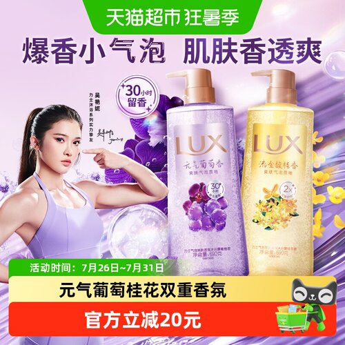 力士气泡葡萄桂花清凉沐浴露