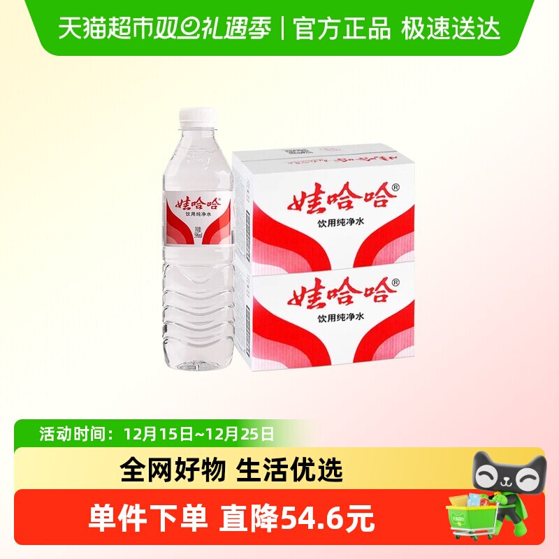 娃哈哈饮用纯净水596ml*24瓶*2箱
