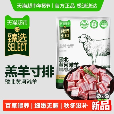 天猫超市羊排肋排现宰清真羔羊肉
