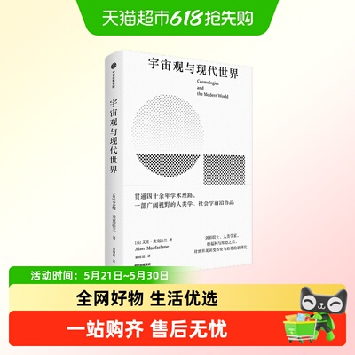 宇宙观与现代世界剑桥院士