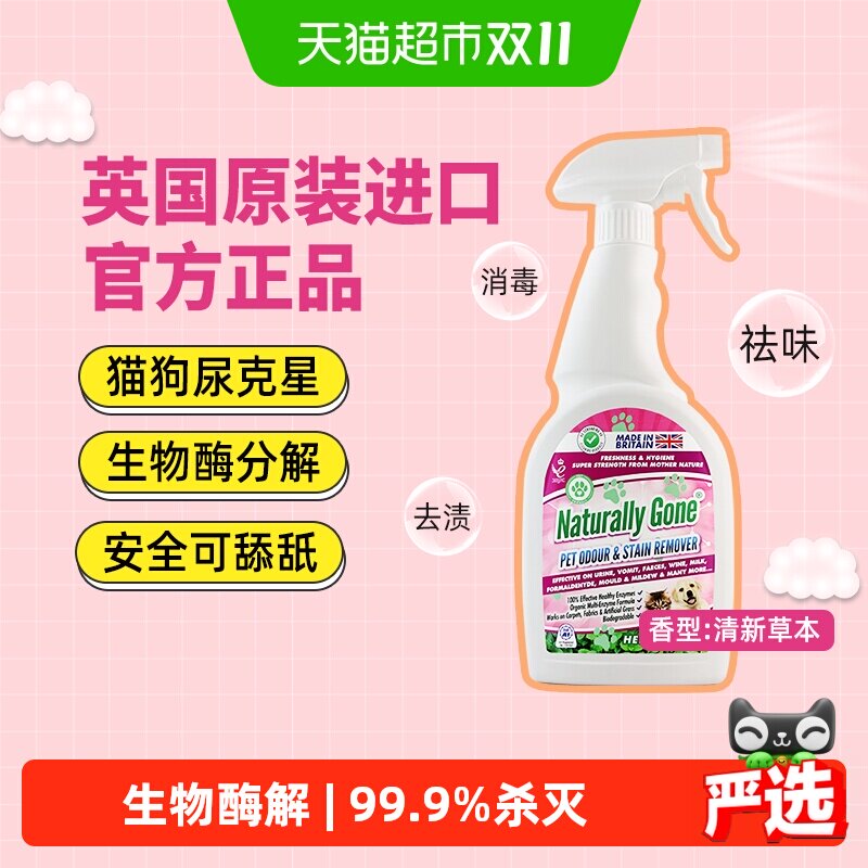 那逸乐英国进口宠物除臭剂喷雾猫狗去尿味杀菌消毒生物酶清新草本