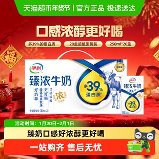 伊利臻浓牛奶原味250ml*20盒整箱学生早餐咖啡伴侣