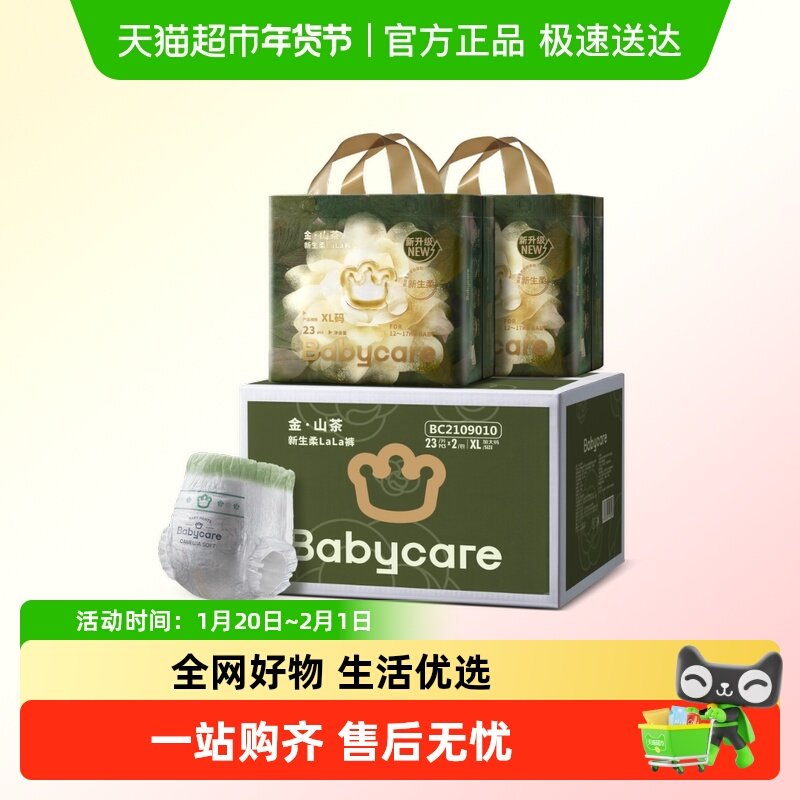 【加量箱装】babycare山茶花纸尿裤拉拉裤轻柔婴儿尿不湿NB-3XL,婴童尿裤,拉拉裤/学步裤/成长裤正装,淘宝优惠券,粉丝福利购,淘宝优惠卷