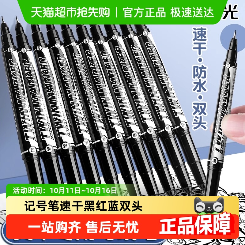 晨光勾线笔记号双头油性马克笔