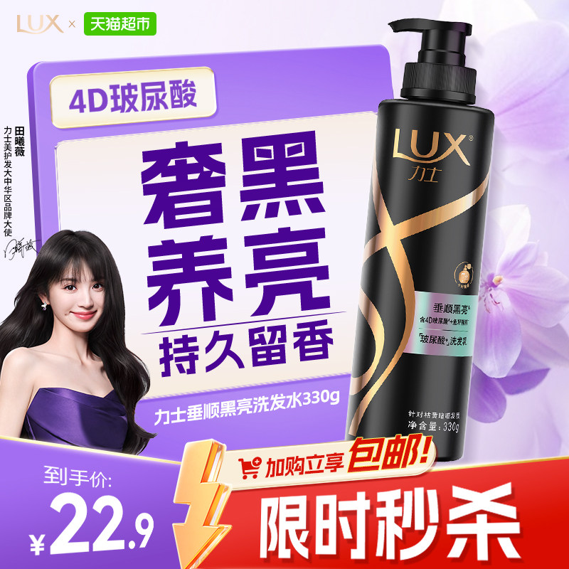 【下拉详情页优惠】力士玻尿酸奢养黑亮洗发水330g鱼子酱黑芝麻水