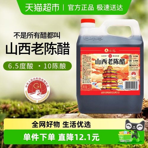 水塔陈酿6.5度食醋