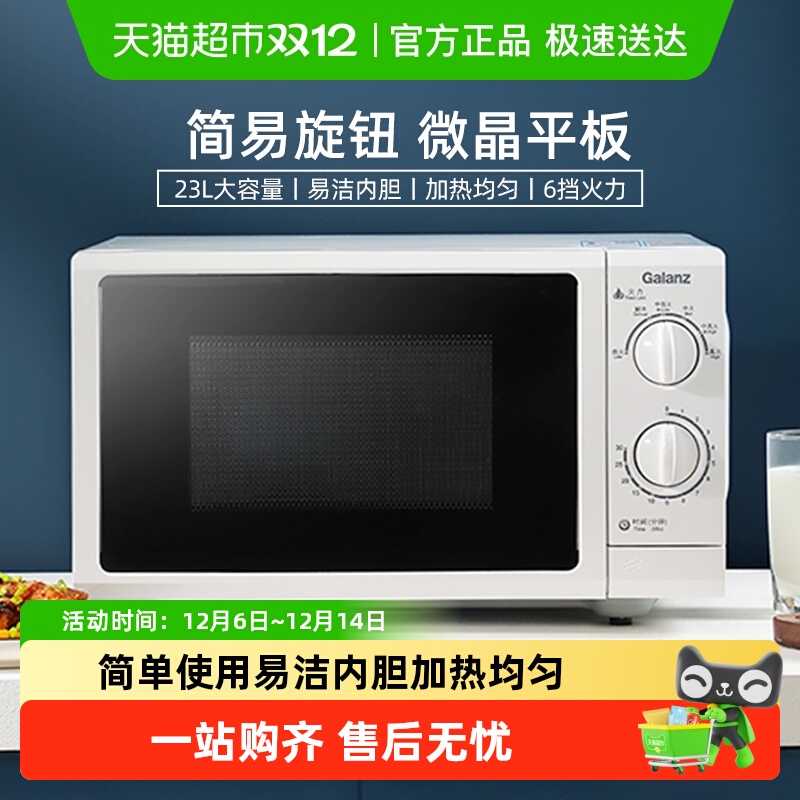 格兰仕双旋钮家用平板式微波炉