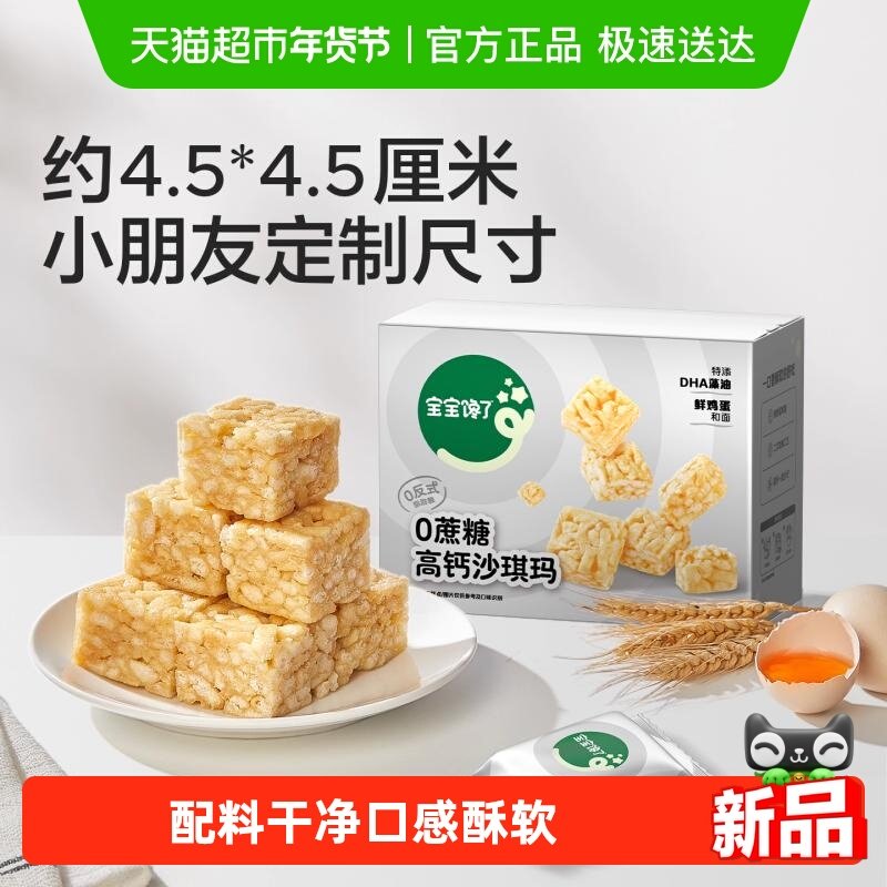 宝宝馋了高钙沙琪玛零添加蔗糖儿童零食无添加香精宝宝辅食谱,婴童食品,宝宝饼干,淘宝优惠券,粉丝福利购,淘宝优惠卷