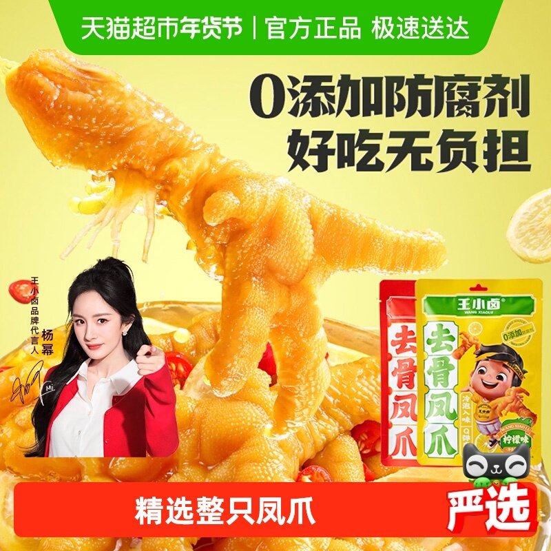 王小卤网红柠檬酸辣味无骨鸡爪去骨凤爪休闲食品解馋小零食,零食/坚果/特产,鸡肉零食,淘宝优惠券,粉丝福利购,淘宝优惠卷