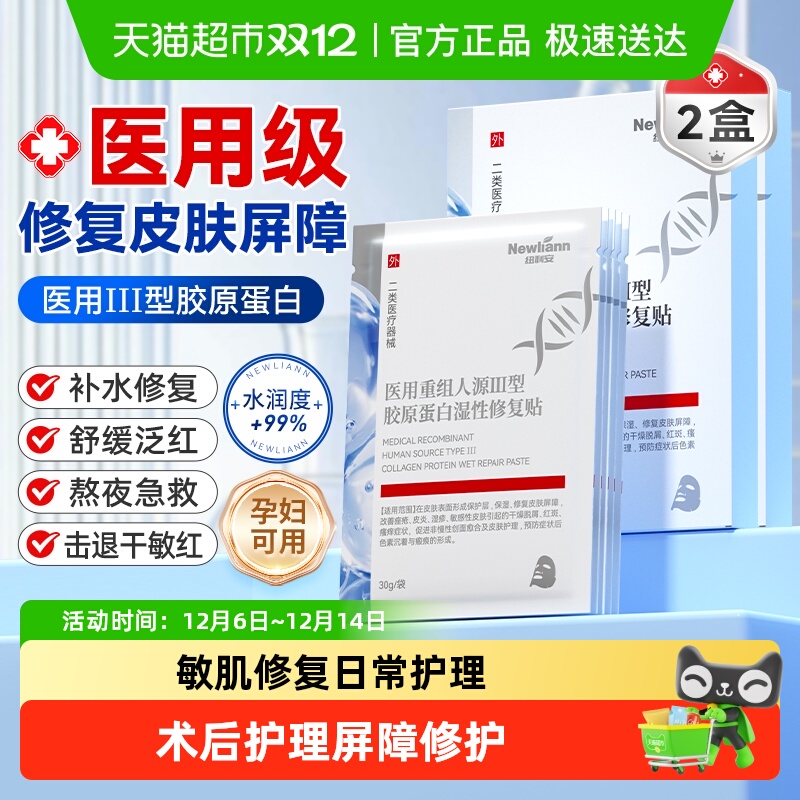 医用重组Ⅲ型人源化修复胶原蛋白