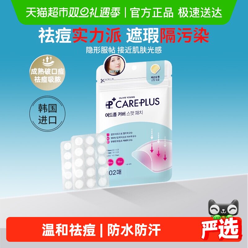 韩国欧利芙洋隐形痘痘贴