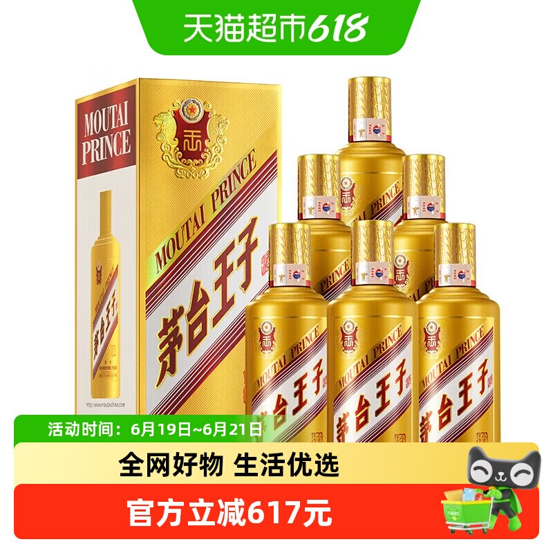 茅台王子酒金王子酱香型高度白酒53度纯粮酿造送礼自饮收藏整箱Y