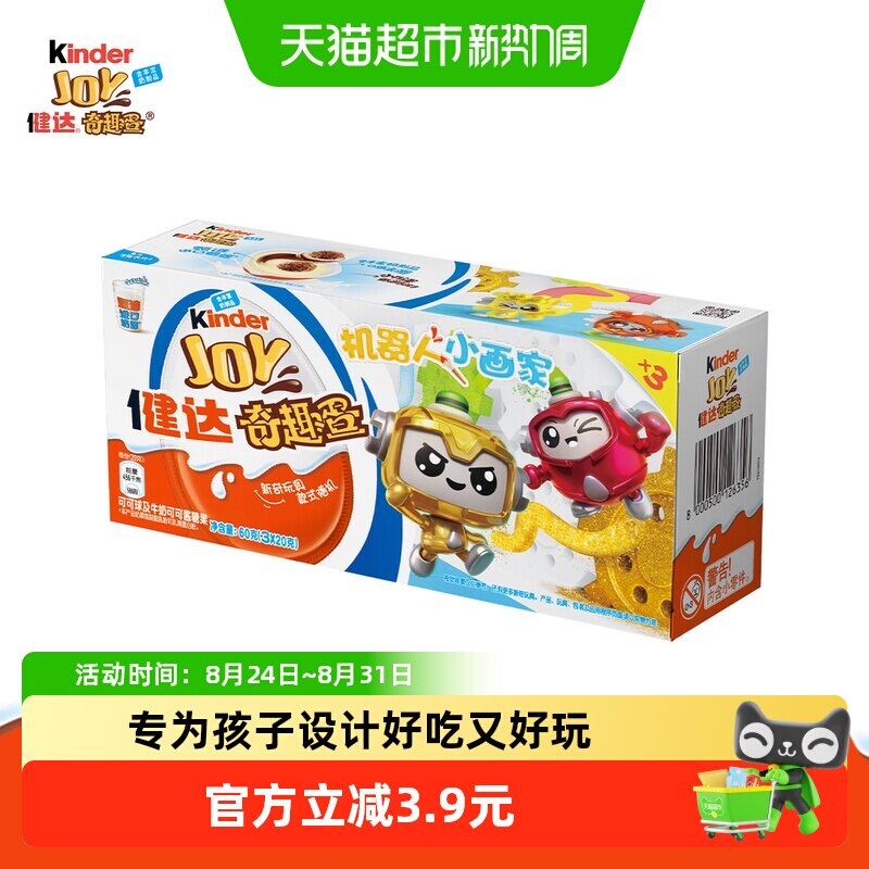 费列罗健达奇趣蛋蓝色版3只装食玩零食休闲礼物儿童玩具款式随机