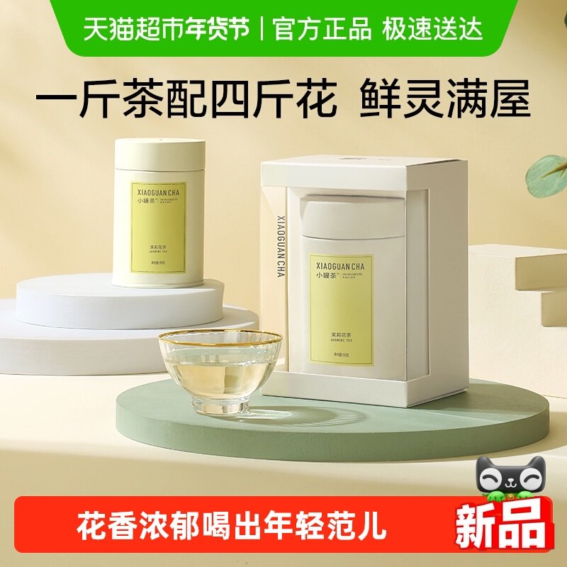 小罐茶彩罐多泡特级茉莉花茶茶叶伴手礼自己喝送人茶叶礼盒