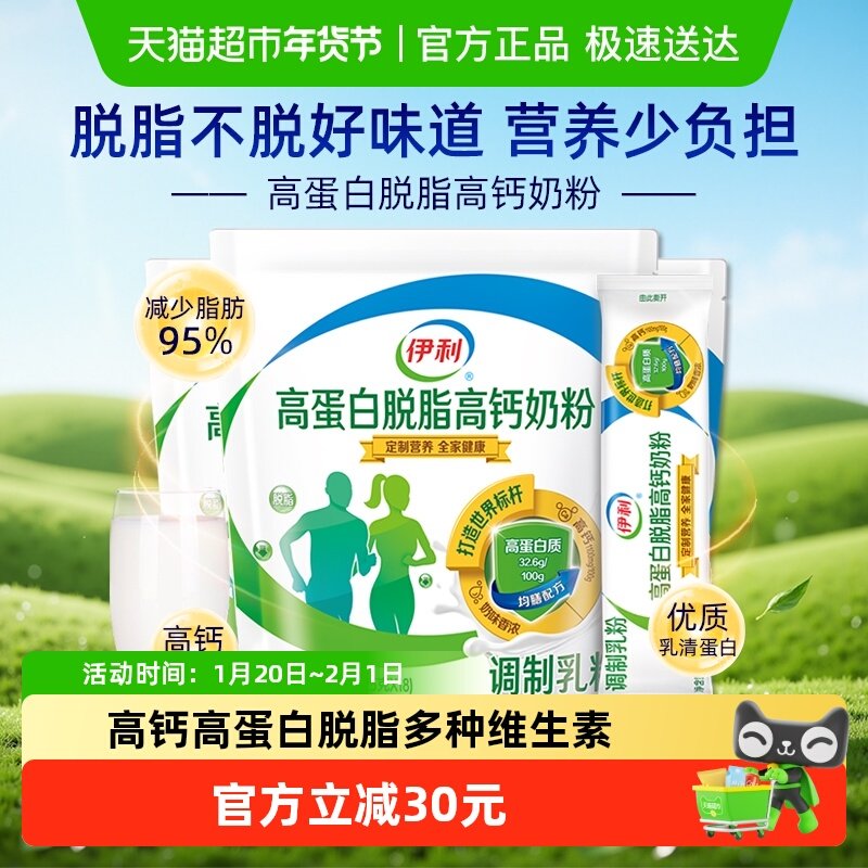 伊利高蛋白脱脂高钙奶粉成人女士含维生素D营养早餐代餐450g*3袋,咖啡/麦片/冲饮,全家营养奶粉,淘宝优惠券,粉丝福利购,淘宝优惠卷