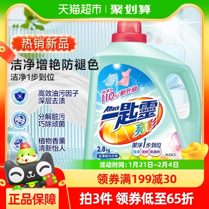 进口花王一匙灵亮彩浓缩洗衣液洗净增艳去污渍护衣物防腿色2.8kg