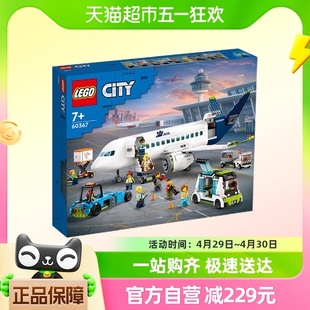 乐高客运飞机60367儿童拼插积木玩具生日礼物9月新品