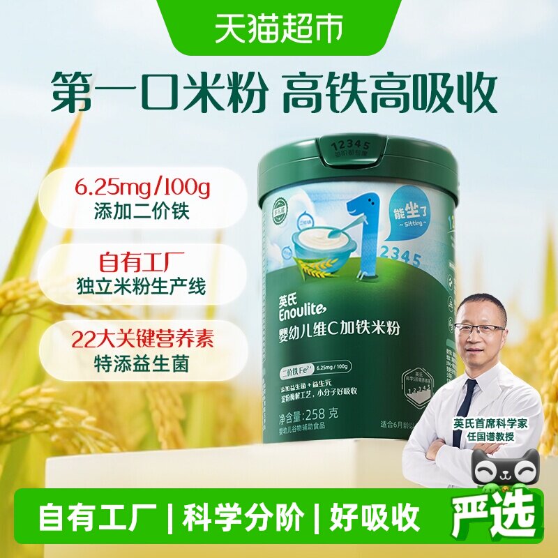 英氏米粉婴儿维C加铁米粉米糊宝宝营养辅食高铁米粉原味罐装