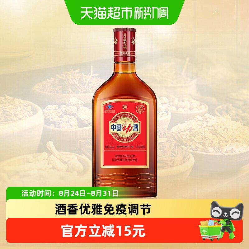 劲牌保健酒中国劲酒35度520ml*1瓶低度养生酒瓶装酒