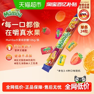Mamba德国进口水果软糖无添加耐嚼糖果零食106g