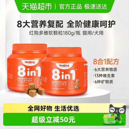 RedDog红狗多维复合维生素