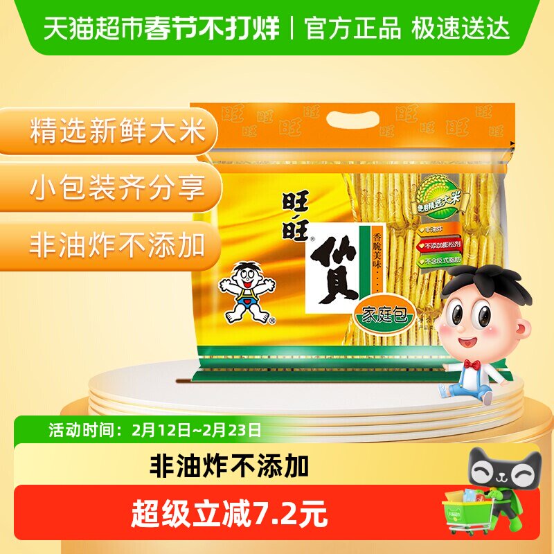 旺旺仙贝膨化零食办公室零食充饥休闲早餐饼干儿童小吃下午茶 - 淘宝联盟商品