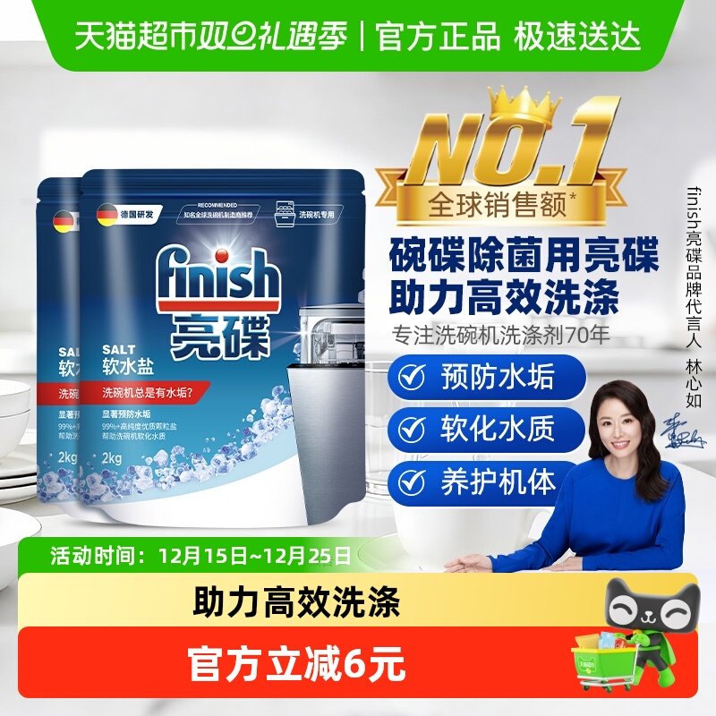 finish洗碗机专用软化盐软化水质