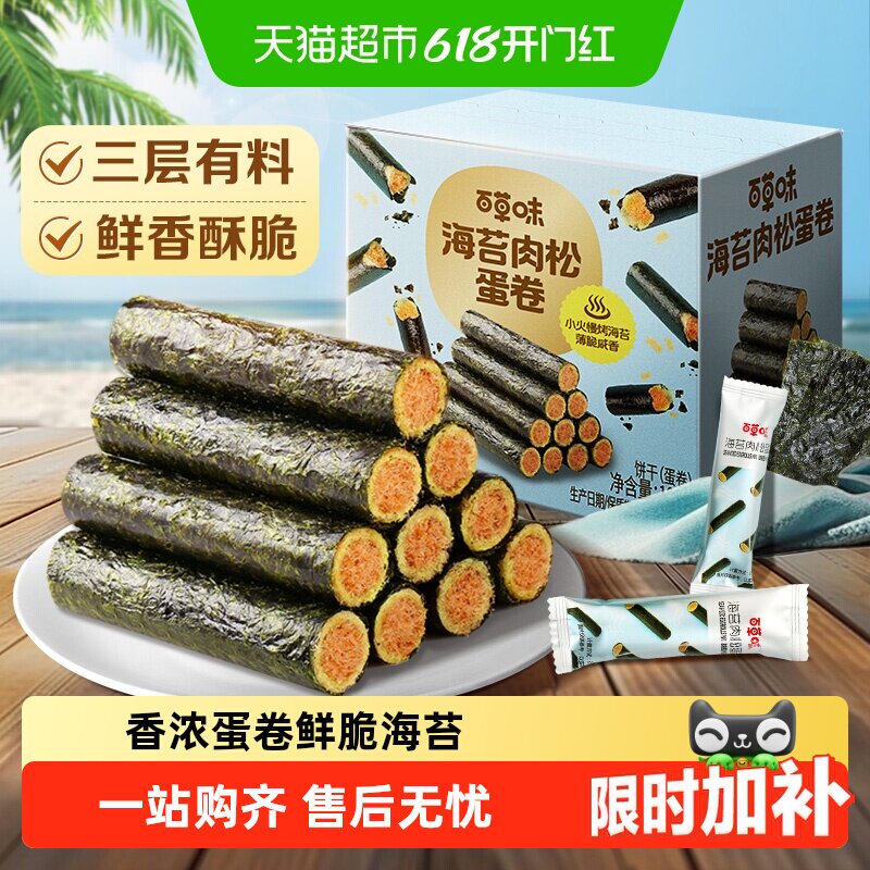 百草味海苔肉松蛋卷休闲食品夹心零食小吃网红海味饼干即食