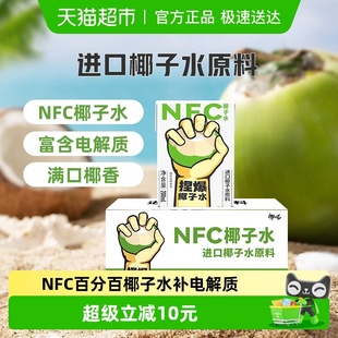 哪吒100%NFC椰子水果汁200ml 10盒含天然电解质孕妇儿童饮料品
