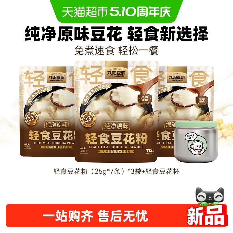 九阳豆浆轻食豆花粉纯净原味豆腐花独立包装即冲豆腐脑