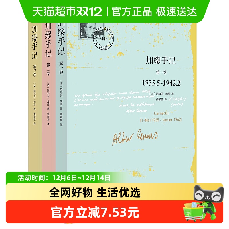 加缪手记套装共3册加缪
