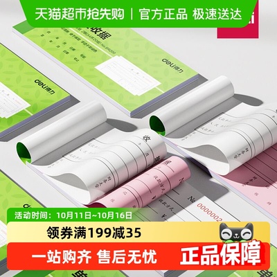 得力二联收款发开票单据