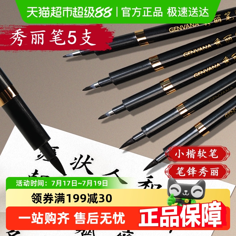 秀丽笔书法专用软头笔勾线签字笔
