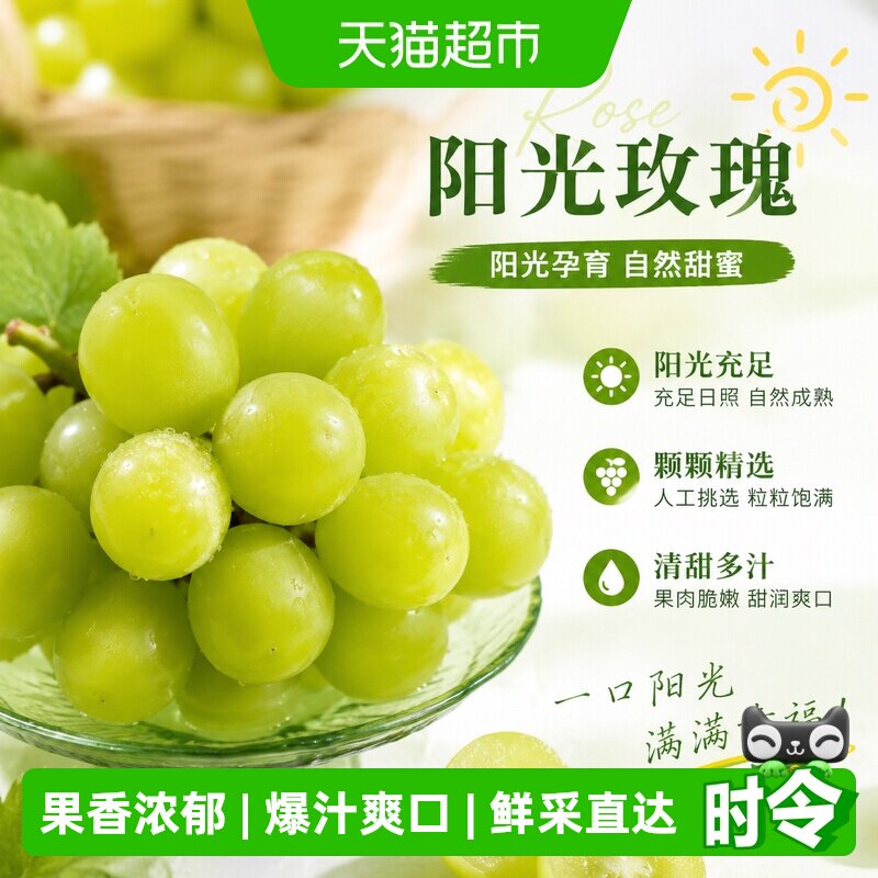 阳光玫瑰青提子