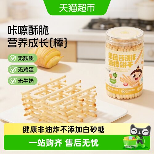 婴享果蔬钙铁锌薯棒无麸质非油炸