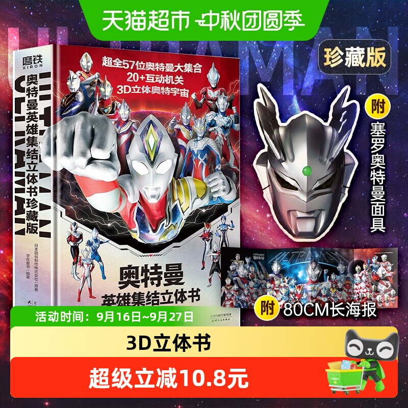 Bookuu博库奥特曼3D立体书图片