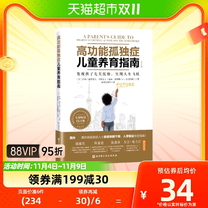 高功能孤独症儿童养育如何养育男孩女孩的书籍孩子教育家庭属于什么档次？