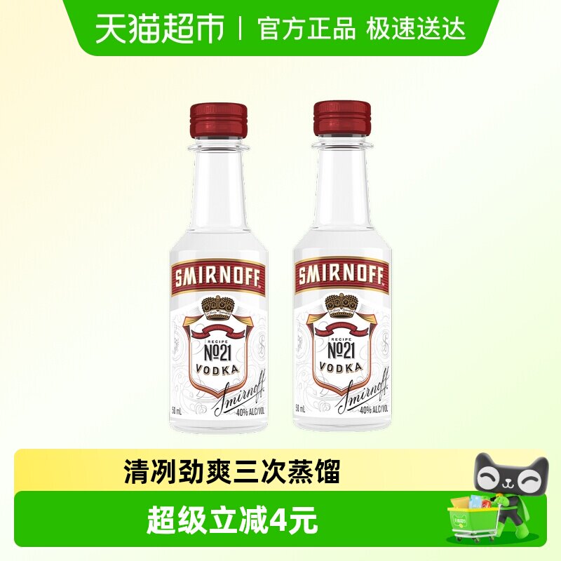 【进口】斯米诺红牌伏特加50ml&times;2基酒鸡尾酒 便利店调酒mojito