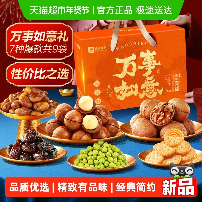 30.5亓 1、下拉，拍1件 良品铺子 每日坚果礼盒1342g - 折送网