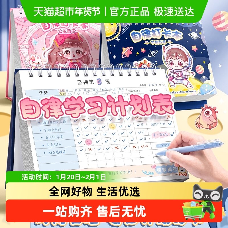 咔巴熊暑假自律学习计划表小学生奖励贴纸成长打卡记录表打卡本,文具电教/文化用品/商务用品,手帐/日程本/计划本,淘宝优惠券,粉丝福利购,淘宝优惠卷