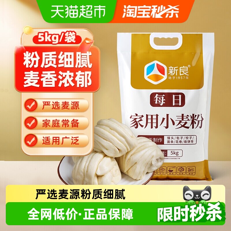 新良面粉每日家用小麦粉馒头包子花卷面条饺子用小麦面粉