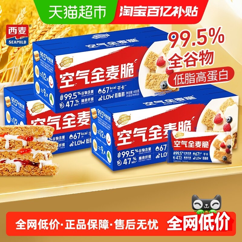 西麦燕麦片全麦脆块独立包装400g*3盒燕麦棒即食健身饱腹营养早餐,咖啡/麦片/冲饮,多谷物麦片,淘宝优惠券,粉丝福利购,淘宝优惠卷