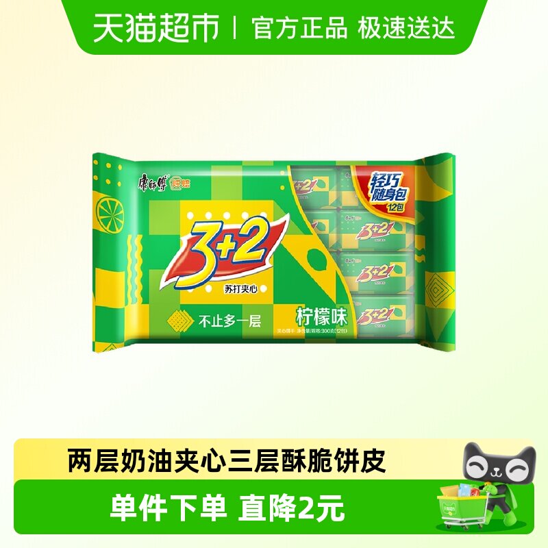 康师傅3+2苏打夹心饼干清新柠檬味营养办公室食品零食分享装