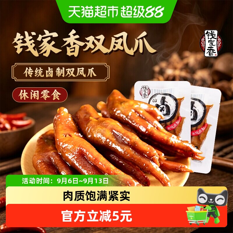 钱家香双凤爪唇齿留香100g图片